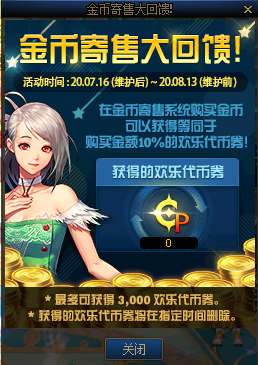 《DNF》2020年7月16日更新內(nèi)容匯總
