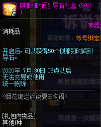 《DNF》煙花絢爛 訴說夏日物語