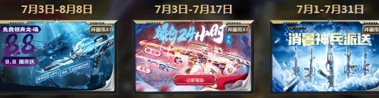 2020《CF》7月靈狐者特權活動