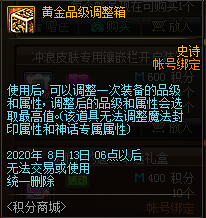 《DNF》2020.7.16積分商城更新內(nèi)容介紹