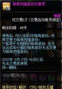 《DNF》2020夏日套多買多送介紹