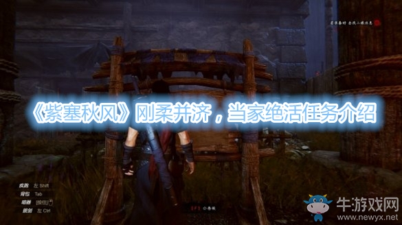 《紫塞秋風(fēng)》剛?cè)岵?jì)，當(dāng)家絕活任務(wù)介紹