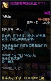 《DNF》2020夏日套多買多送介紹