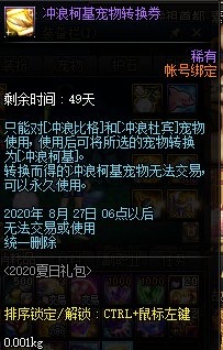 《DNF》2020夏日套多買多送介紹