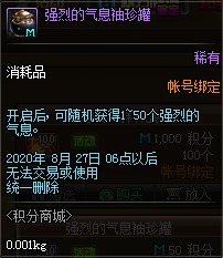《DNF》2020.7.16積分商城更新內(nèi)容介紹