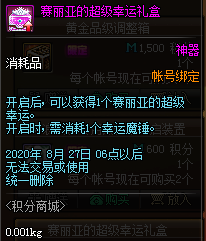 《DNF》2020.7.16積分商城更新內(nèi)容介紹