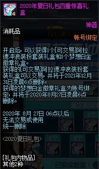 《DNF》2020夏日套多買多送介紹
