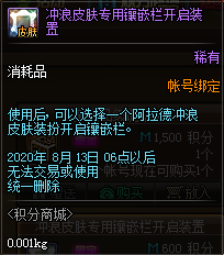 《DNF》2020.7.16積分商城更新內(nèi)容介紹