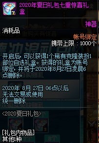 《DNF》2020夏日套多買多送介紹