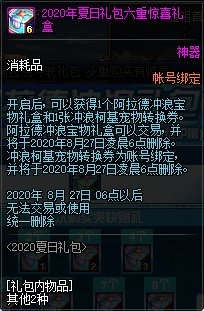 《DNF》2020夏日套多買多送介紹