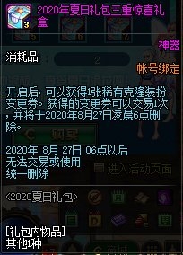 《DNF》2020夏日套多買多送介紹