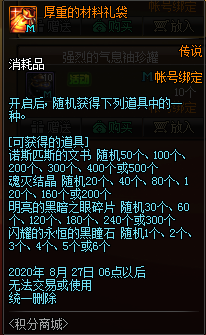 《DNF》2020.7.16積分商城更新內(nèi)容介紹