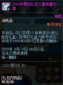 《DNF》2020夏日套多買多送介紹
