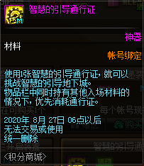 《DNF》2020.7.16積分商城更新內(nèi)容介紹