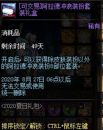 《DNF》2020夏日套多買多送介紹