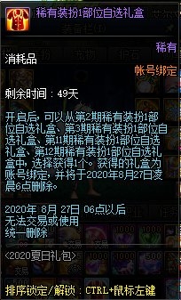 《DNF》2020夏日套多買多送介紹