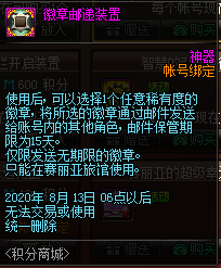 《DNF》2020.7.16積分商城更新內(nèi)容介紹