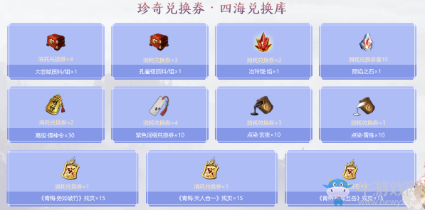 《天涯明月刀》商城上新 折扣大促