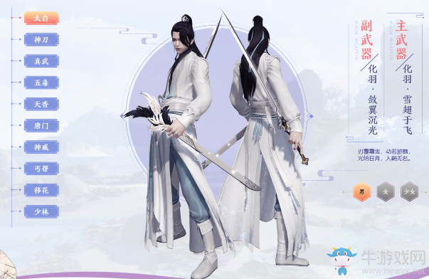 《天涯明月刀》商城上新 折扣大促