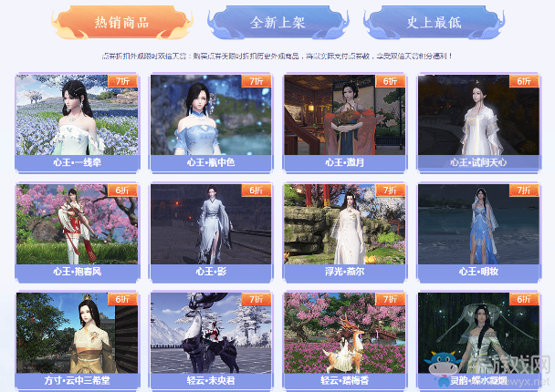 《天涯明月刀》商城上新 折扣大促