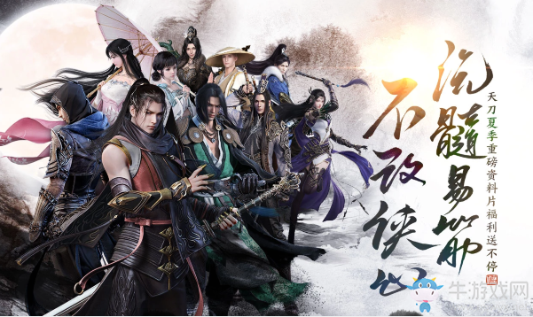 《天涯明月刀》轉(zhuǎn)職丹Q幣豪禮限時(shí)領(lǐng)