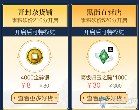 《天涯明月刀》2020年7月黑街集市砍價王