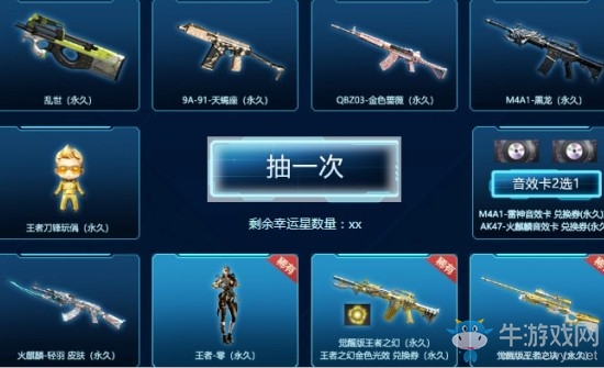 2020《CF》7月幸運星輪回活動