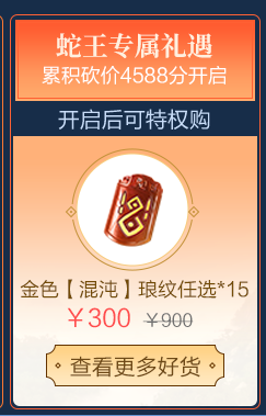 《天涯明月刀》2020年7月黑街集市砍價王