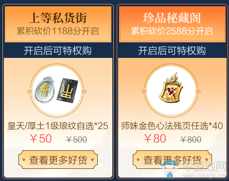 《天涯明月刀》2020年7月黑街集市砍價王