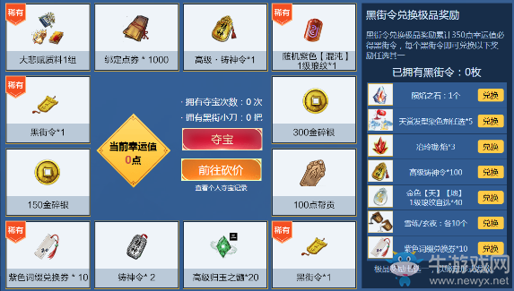 《天涯明月刀》2020年7月黑街集市砍價王