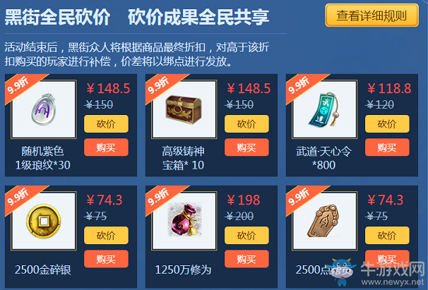 《天涯明月刀》2020年7月黑街集市砍價王