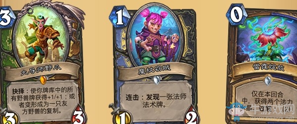 《爐石傳說(shuō)》新版本通靈學(xué)院內(nèi)容一覽