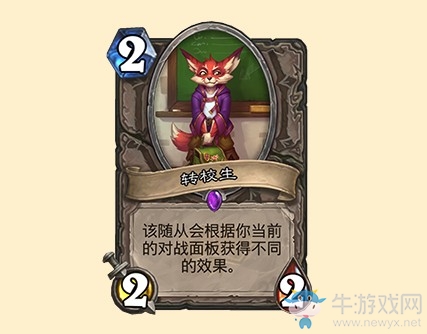 《爐石傳說》通靈學院轉校生25種效果一覽