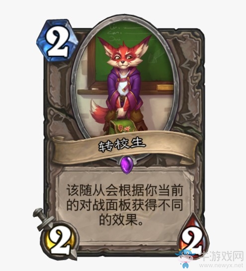 《爐石傳說》通靈學院中立新卡轉校生介紹