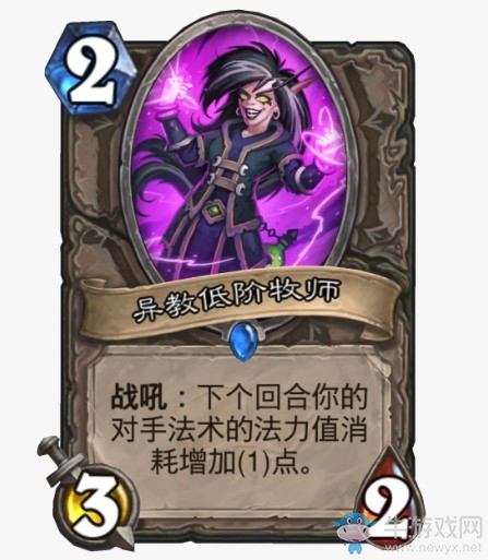 《爐石傳說》通靈學(xué)院中立新卡異教低階牧師介紹