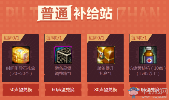 《DNF》7月助手活動(dòng) 阿拉德補(bǔ)給站
