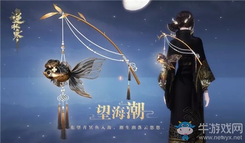 《逆水寒》背部掛件望海潮介紹