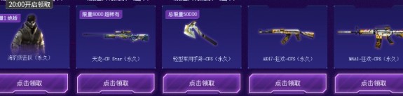 2020《CF》7月超稀有限定 神秘檔案活動