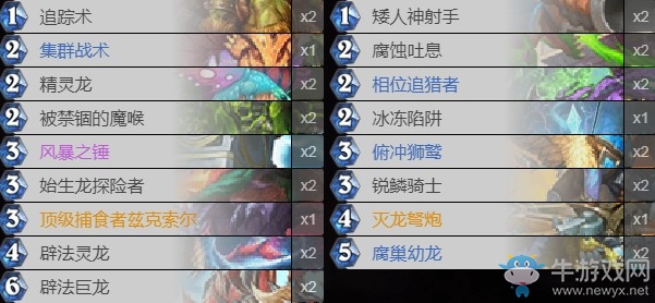 《爐石傳說》外域的灰燼標(biāo)準(zhǔn)龍獵卡組推薦