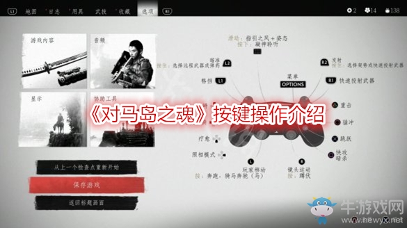 《對馬島之魂》按鍵操作介紹