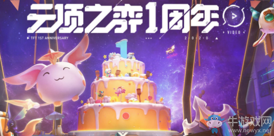 《云頂之弈》一周年活動大全