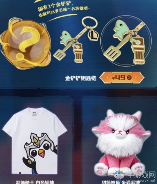 《云頂之弈》專屬周邊購買一周年活動