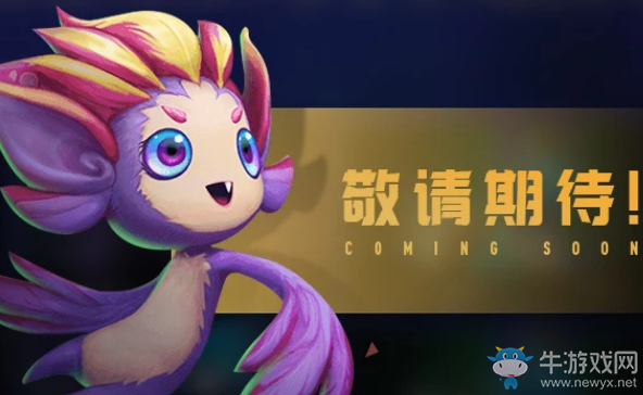 《云頂之弈》小小英雄投票一周年活動