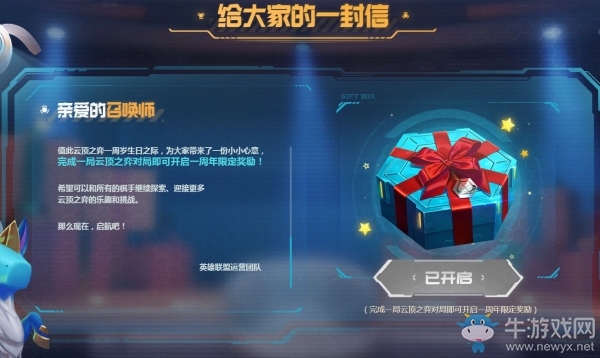 《云頂之弈》給大家的一封信一周年活動