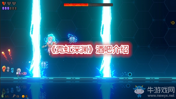《霓虹深淵》酒吧介紹