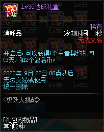 《DNF》極躍大挑戰(zhàn)