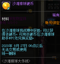 《DNF》沙灘排球大作戰(zhàn)