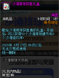《DNF》沙灘排球大作戰(zhàn)