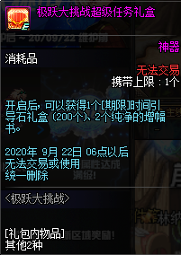 《DNF》極躍大挑戰(zhàn)