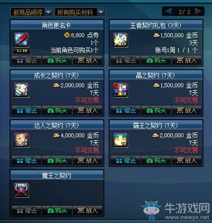 《DNF》7月30日優化匯總